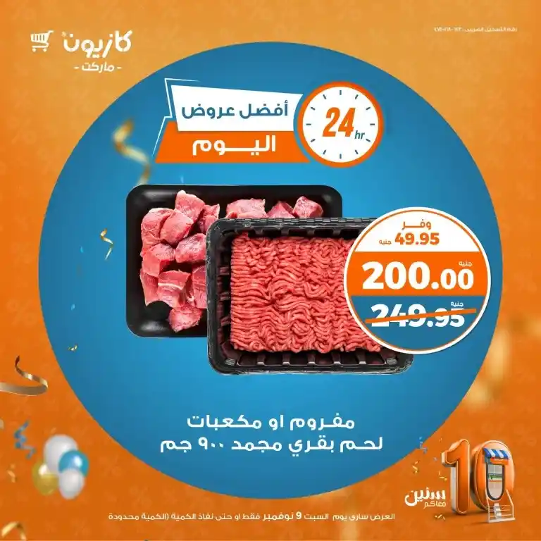 Discover Kazyon offers for Saturday, November 9, 2024, save on meat, cheese and essential goods. Limited quantities, hurry up and take advantage! Learn more now