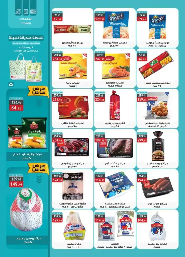 Black Friday offers at Al Raya Market from 12 to 25 November 2024