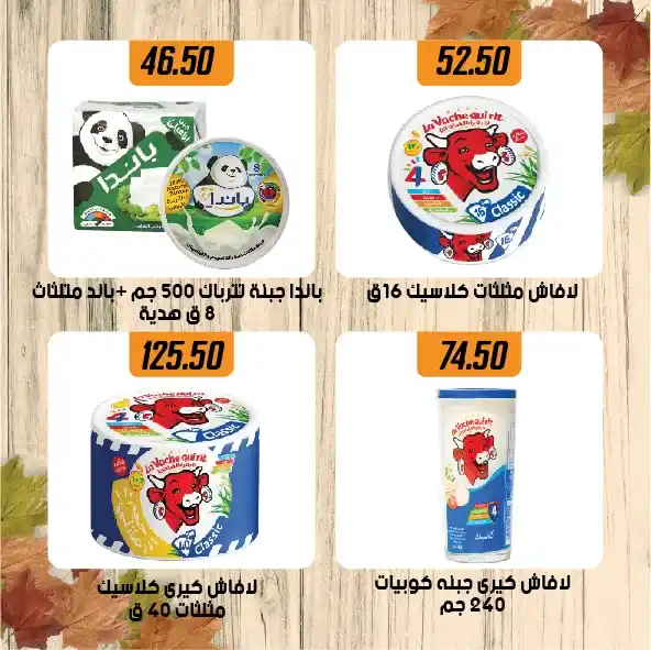 Autumn offers at Hyper Sami Salama & Sons - special discounts for the whole family!