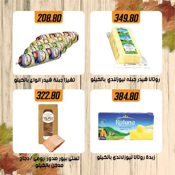 Autumn offers at Hyper Sami Salama & Sons - special discounts for the whole family!