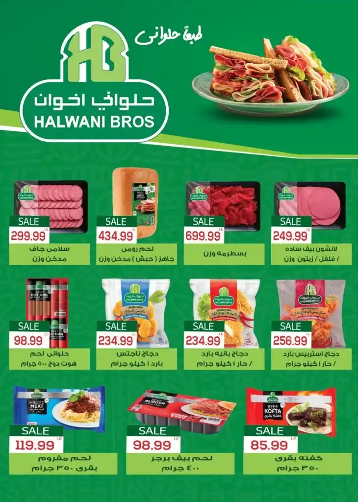 Al-Husseini Supermarket offers from November 15 to 30, 2024 - Hello Winter. As winter approaches, the search for the best offers and discounts begins to equip the home with high-quality products at competitive prices.