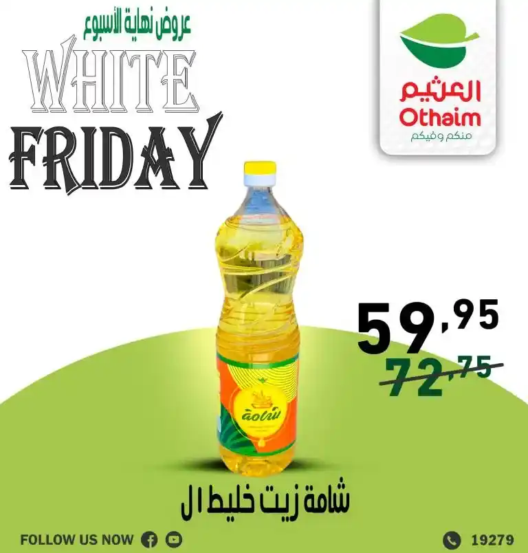 Enjoy the strongest Othaim offers at the end of the week from November 28 to 30, 2024! Amazing discounts on products at Black Friday prices. Don't miss the opportunity, find out the details now