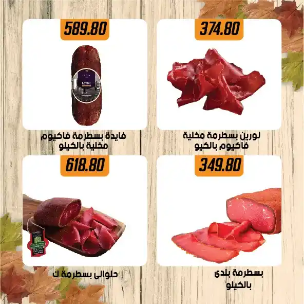 Autumn offers at Hyper Sami Salama & Sons - special discounts for the whole family!