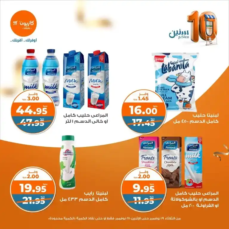 Kazyon Market Weekly Offers | From 19 to 25 November 2024 | Limited Quantity