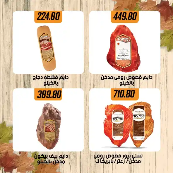 Autumn offers at Hyper Sami Salama & Sons - special discounts for the whole family!