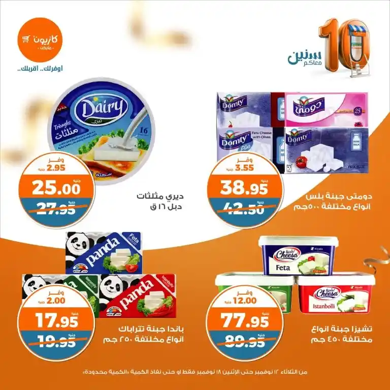 Enjoy the best weekly offers from Kazyon Market from 12 to 18 November 2024 with amazing discounts. Discover the featured products and save more! Find out the details now