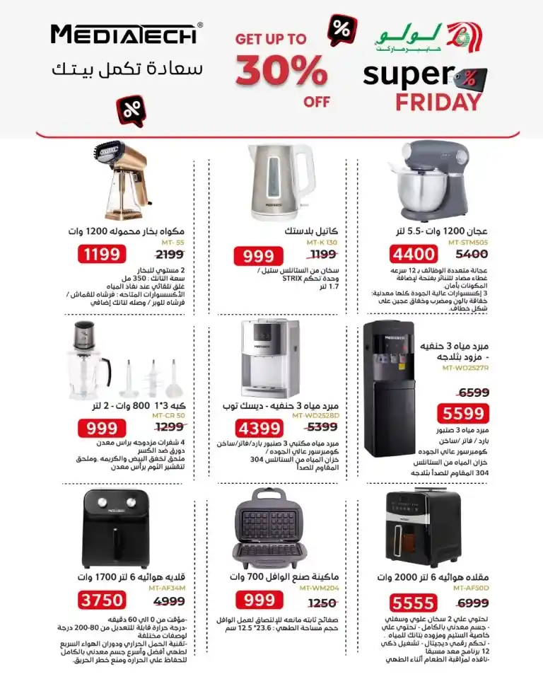 Lulu Hypermarket Offers | Up to 50% Off on Super Friday!