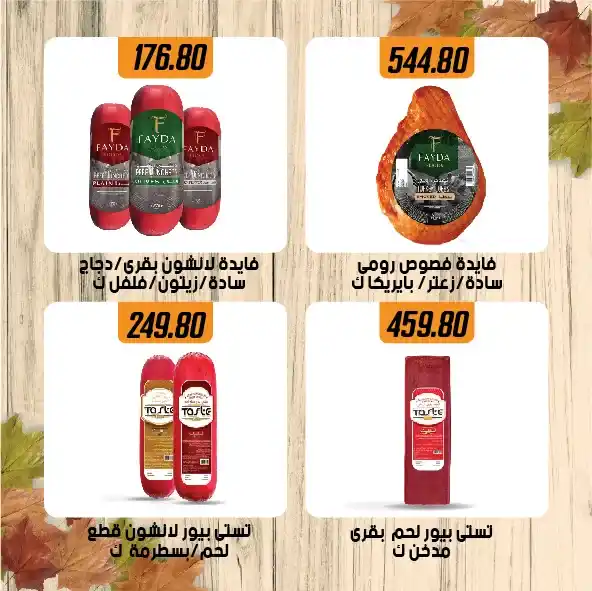 Autumn offers at Hyper Sami Salama & Sons - special discounts for the whole family!