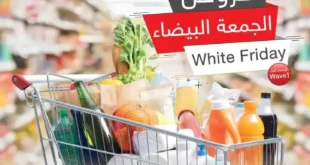 Enjoy the best offers from Othaim Markets Egypt with huge discounts on products during White Friday from November 4 to 13, 2024! Discover the big savings now