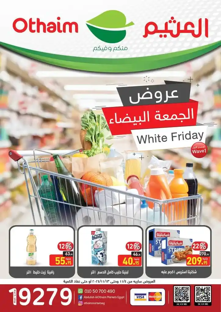 Enjoy the best offers from Othaim Markets Egypt with huge discounts on products during White Friday from November 4 to 13, 2024! Discover the big savings now