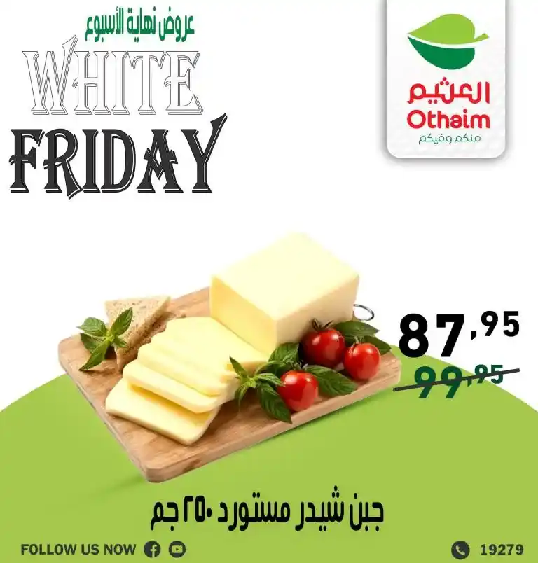 Enjoy the strongest Othaim offers at the end of the week from November 28 to 30, 2024! Amazing discounts on products at Black Friday prices. Don't miss the opportunity, find out the details now