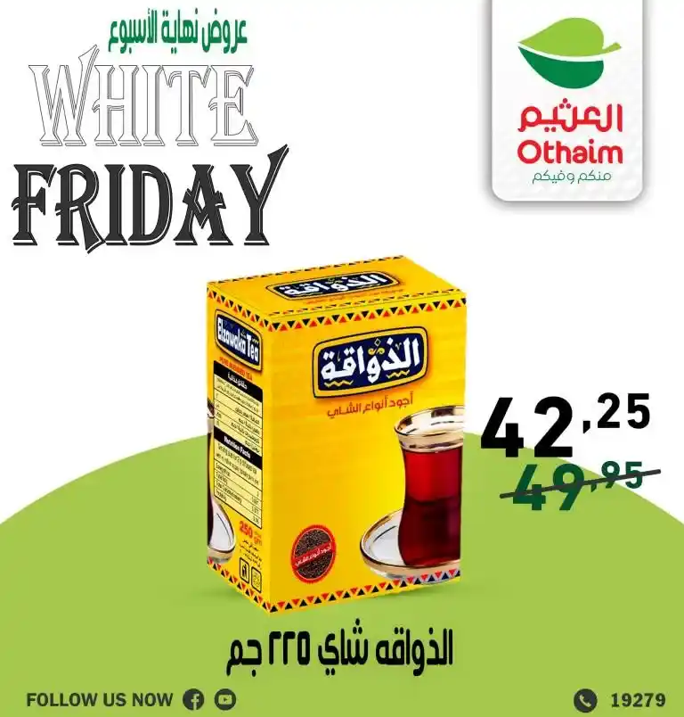 Enjoy the strongest Othaim offers at the end of the week from November 28 to 30, 2024! Amazing discounts on products at Black Friday prices. Don't miss the opportunity, find out the details now