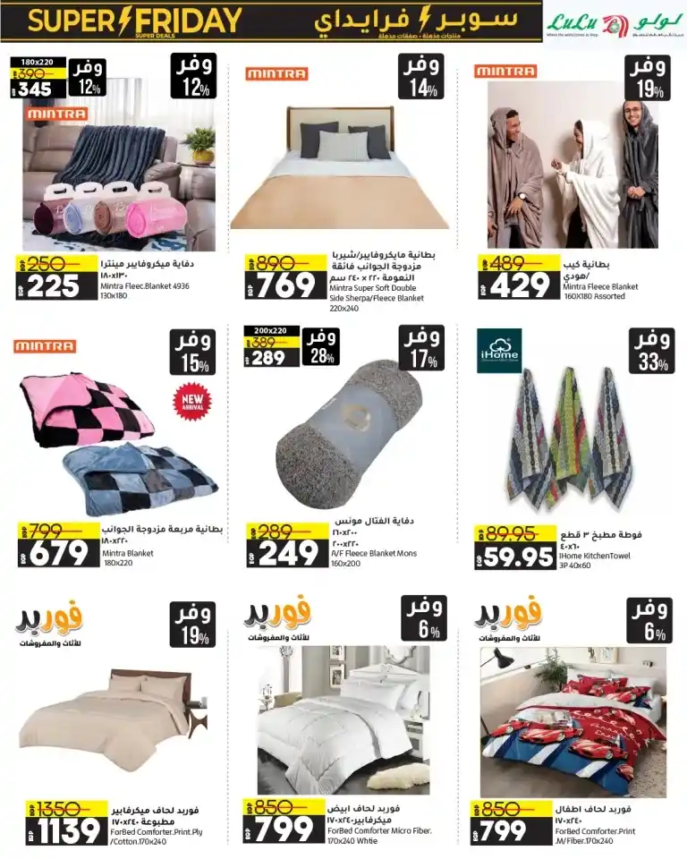 Lulu Hypermarket Offers | Up to 50% Off on Super Friday!