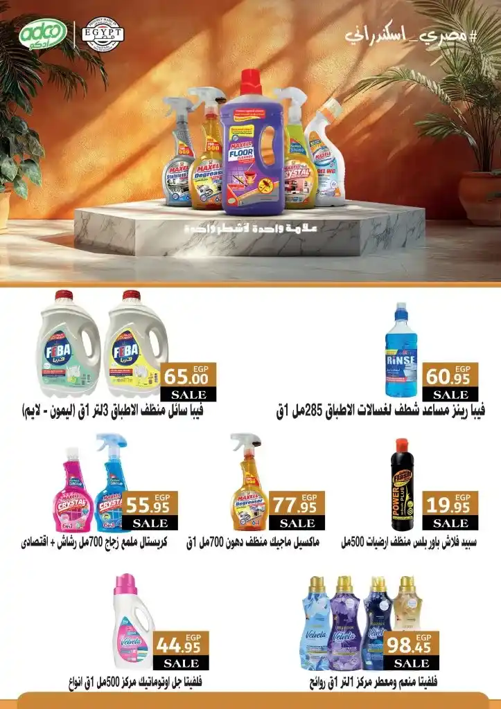 Enjoy the strongest offers of Al Othaim Egypt from November 26 to December 06, 2024! Black Friday discounts await you on various products. Discover the exciting details now