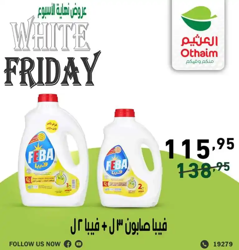 Enjoy the strongest Othaim offers at the end of the week from November 28 to 30, 2024! Amazing discounts on products at Black Friday prices. Don't miss the opportunity, find out the details now