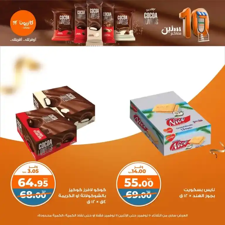 Discover "Kazyon Favorites" from 5th to 11th November 2024 with discounts up to 50%! Don't miss out on the chance to save on essential products. Learn more now!