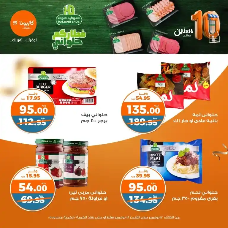 Enjoy the best weekly offers from Kazyon Market from 12 to 18 November 2024 with amazing discounts. Discover the featured products and save more! Find out the details now