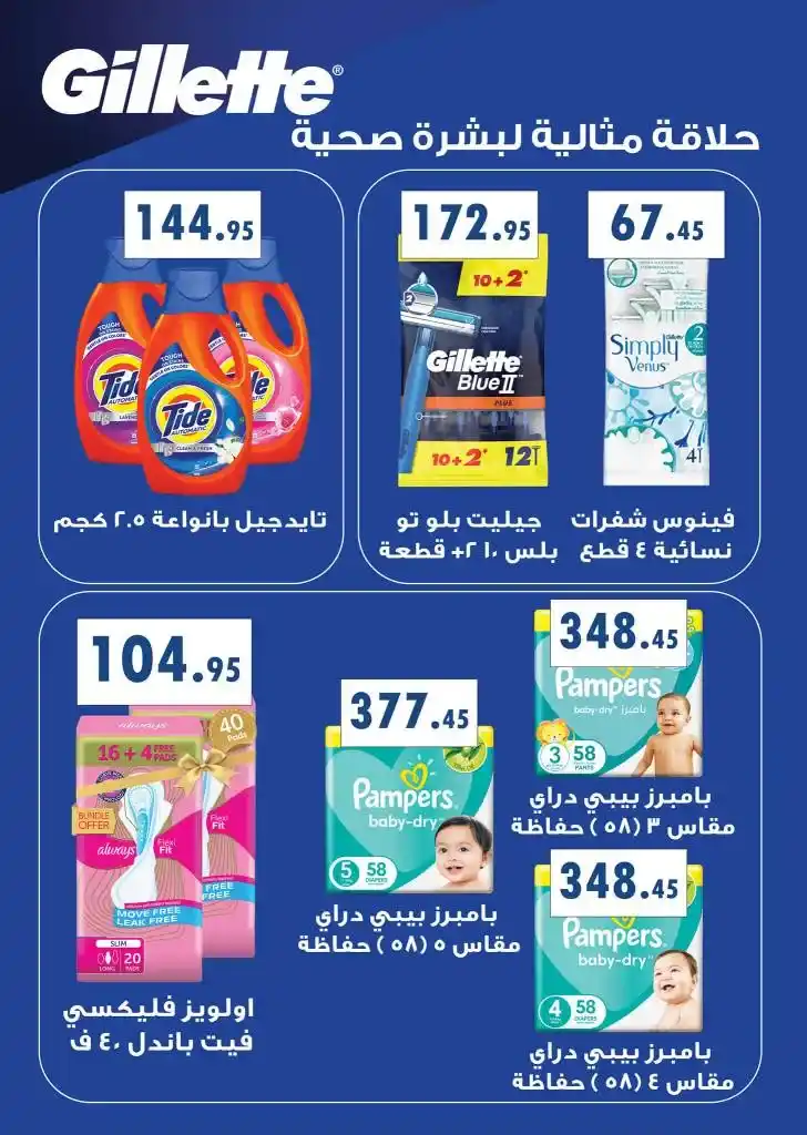 Enjoy the best offers from Othaim Markets Egypt with huge discounts on products during White Friday from November 4 to 13, 2024! Discover the big savings now