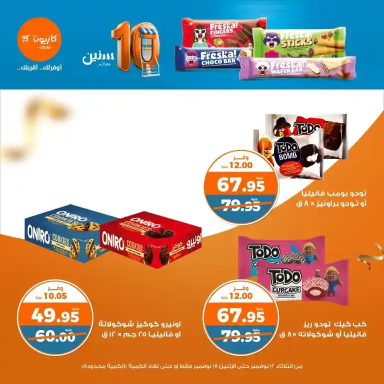 Enjoy the best weekly offers from Kazyon Market from 12 to 18 November 2024 with amazing discounts. Discover the featured products and save more! Find out the details now