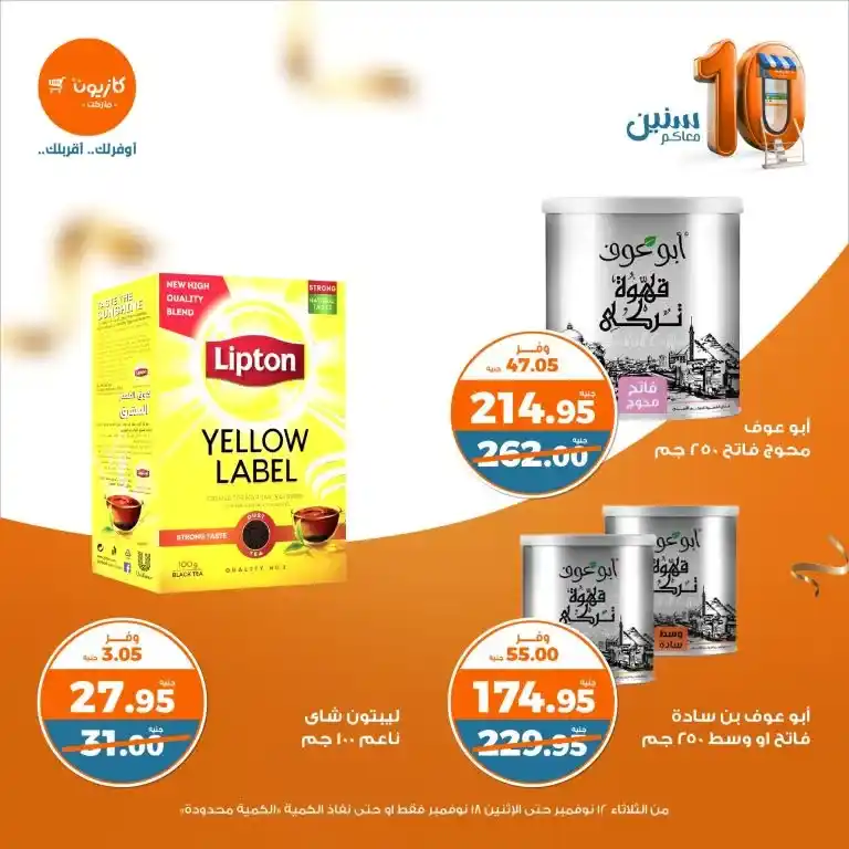 Enjoy the best weekly offers from Kazyon Market from 12 to 18 November 2024 with amazing discounts. Discover the featured products and save more! Find out the details now