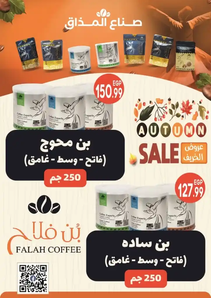 Al-Husseini Supermarket offers from November 15 to 30, 2024 - Hello Winter. As winter approaches, the search for the best offers and discounts begins to equip the home with high-quality products at competitive prices.