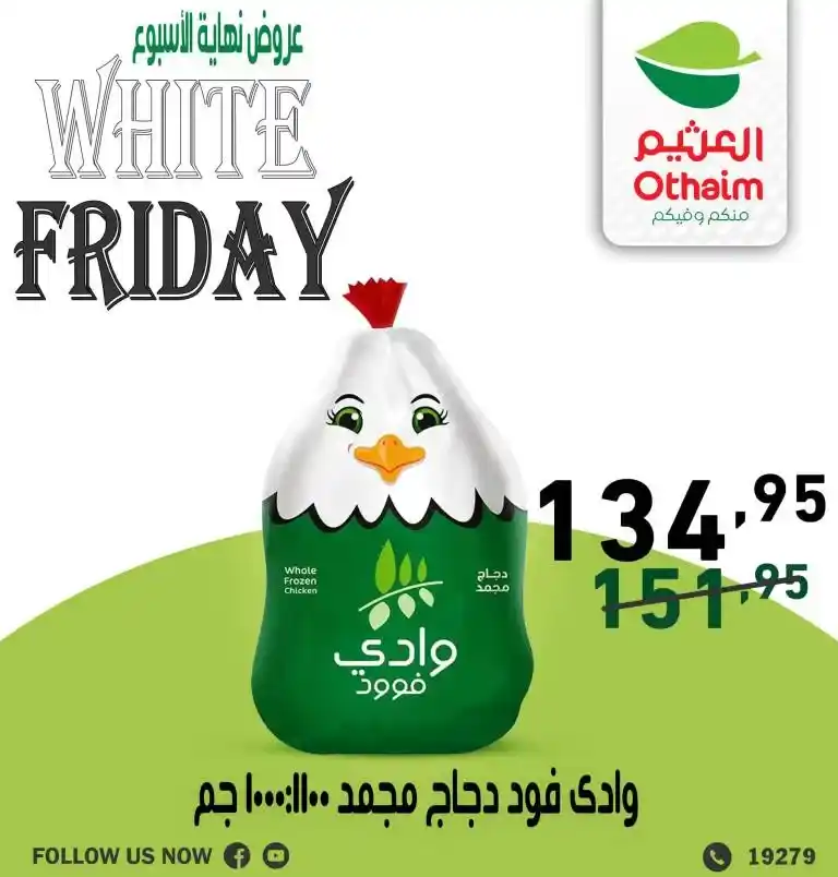 Enjoy the strongest Othaim offers at the end of the week from November 28 to 30, 2024! Amazing discounts on products at Black Friday prices. Don't miss the opportunity, find out the details now