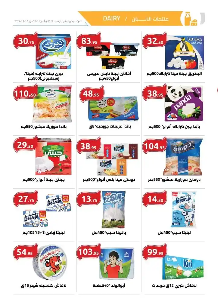 Discover the latest offers from Al Hawary in Lebanon Square from November 15th to December 10th! Enjoy unmissable discounts on a wide range of products. Learn more