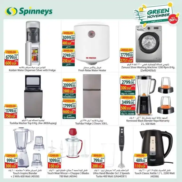 Discover Spinneys' best offers for November! Discounts up to 50% on selected products from 3rd to 12th November 2024. Shop smart and save now