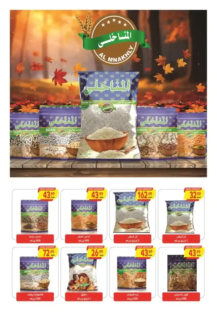 Al-Husseini Supermarket offers from November 15 to 30, 2024 - Hello Winter. As winter approaches, the search for the best offers and discounts begins to equip the home with high-quality products at competitive prices.