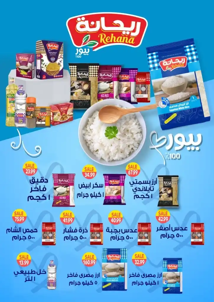 Al-Husseini Supermarket offers from November 15 to 30, 2024 - Hello Winter. As winter approaches, the search for the best offers and discounts begins to equip the home with high-quality products at competitive prices.