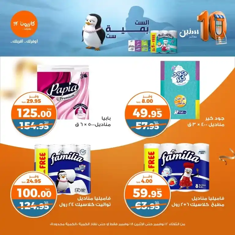 Enjoy the best weekly offers from Kazyon Market from 12 to 18 November 2024 with amazing discounts. Discover the featured products and save more! Find out the details now