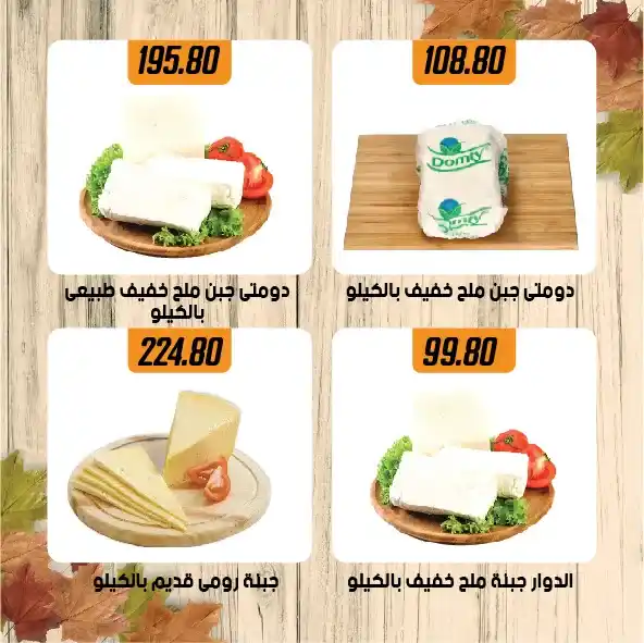 Autumn offers at Hyper Sami Salama & Sons - special discounts for the whole family!