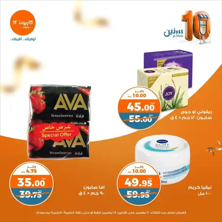 Enjoy the best weekly offers from Kazyon Market from 12 to 18 November 2024 with amazing discounts. Discover the featured products and save more! Find out the details now