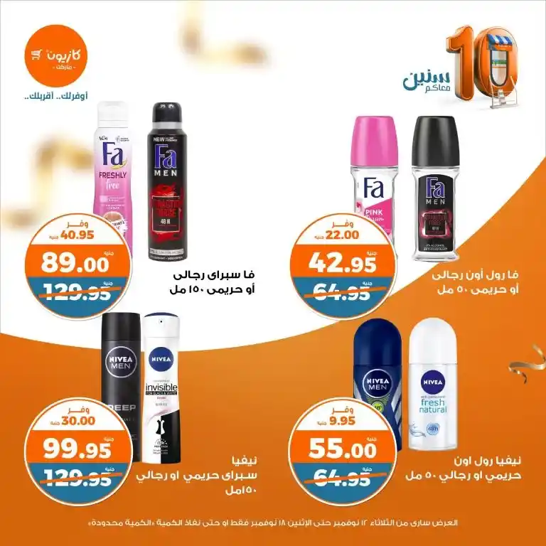 Enjoy the best weekly offers from Kazyon Market from 12 to 18 November 2024 with amazing discounts. Discover the featured products and save more! Find out the details now