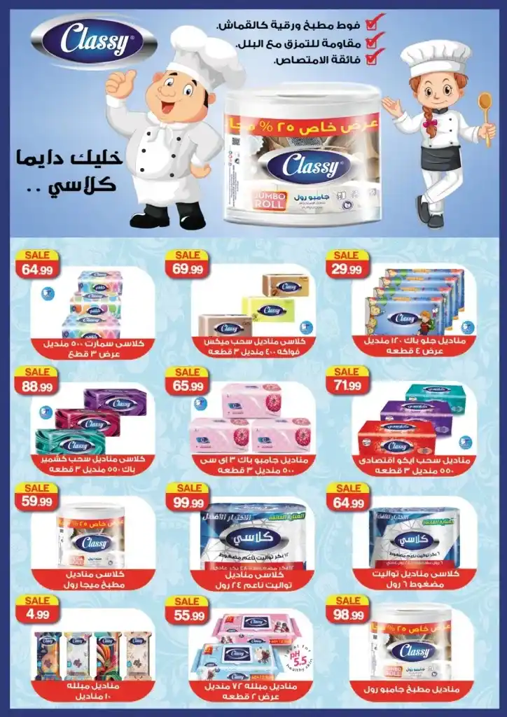 Al-Husseini Supermarket offers from November 15 to 30, 2024 - Hello Winter. As winter approaches, the search for the best offers and discounts begins to equip the home with high-quality products at competitive prices.