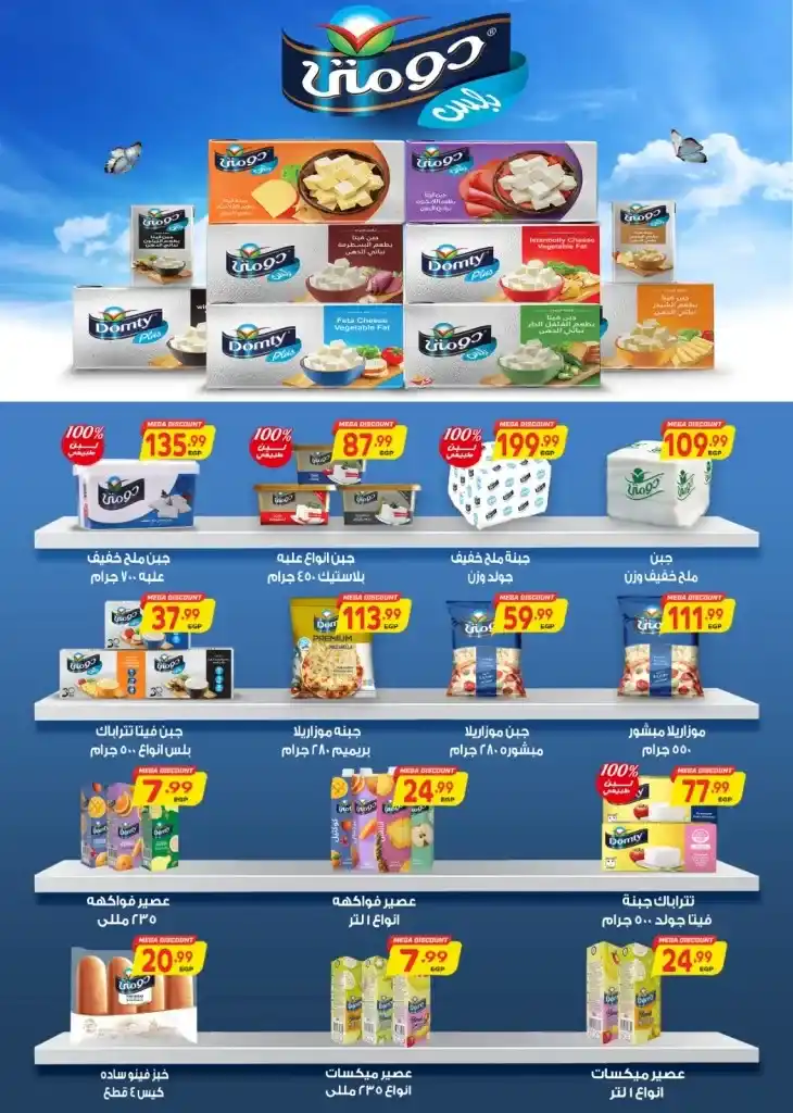 Al-Husseini Supermarket offers from November 15 to 30, 2024 - Hello Winter. As winter approaches, the search for the best offers and discounts begins to equip the home with high-quality products at competitive prices.