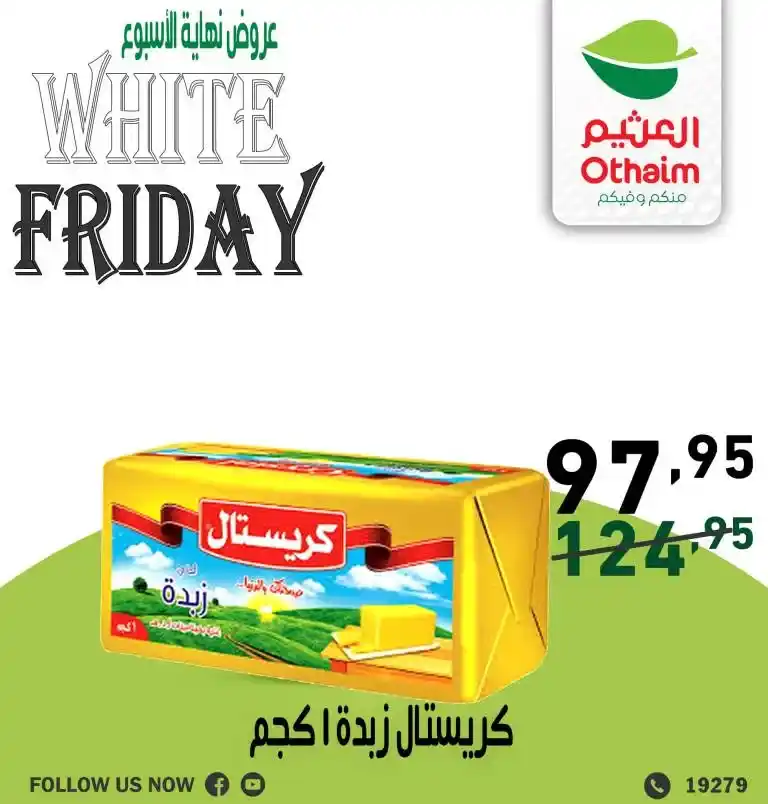 Enjoy the strongest Othaim offers at the end of the week from November 28 to 30, 2024! Amazing discounts on products at Black Friday prices. Don't miss the opportunity, find out the details now