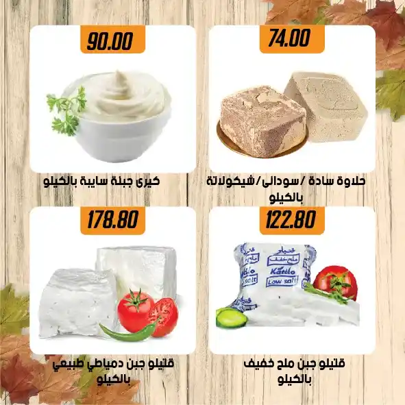 Autumn offers at Hyper Sami Salama & Sons - special discounts for the whole family!