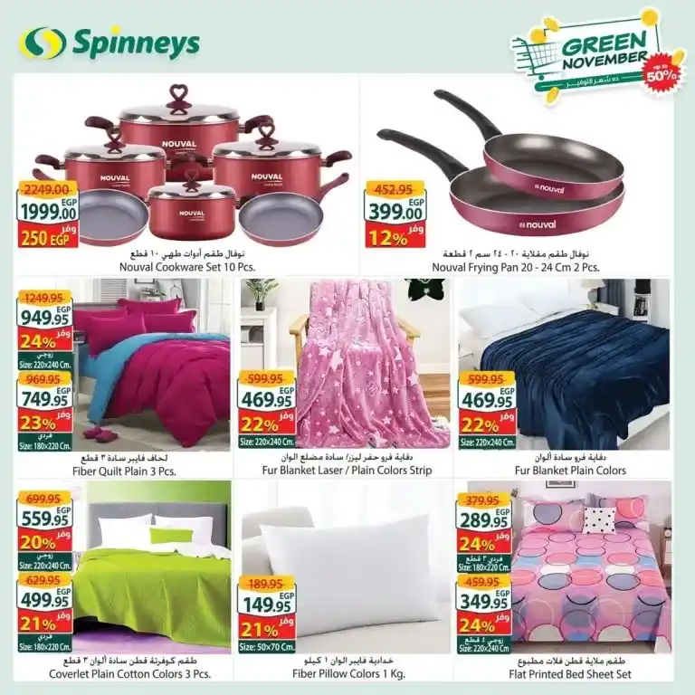 Discover Spinneys' best offers for November! Discounts up to 50% on selected products from 3rd to 12th November 2024. Shop smart and save now