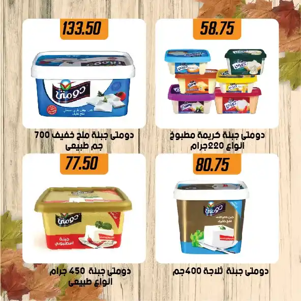 Autumn offers at Hyper Sami Salama & Sons - special discounts for the whole family!