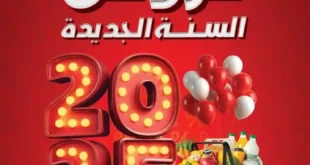 عروض الراية – من 20 ديسمبر و حتى 07 يناير 2024