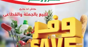 Offers from Abdullah Al Othaim Markets Egypt. Special discounts at Helwan Cash & Carry branch. Are you looking for the best offers and discounts that allow you to buy your products wholesale or retail?