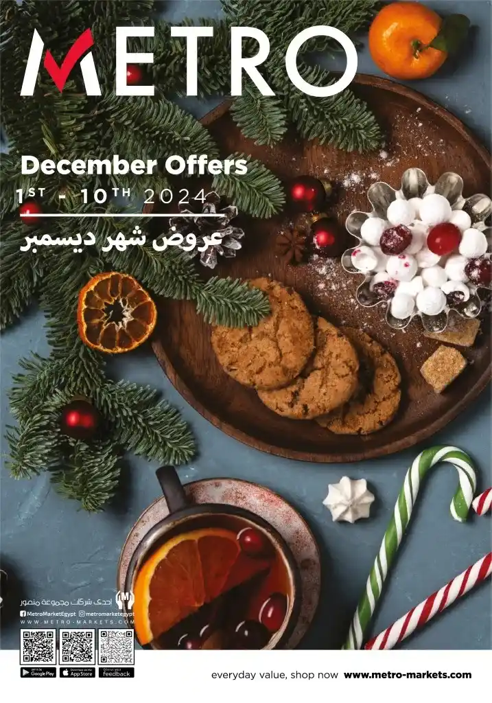 عروض مترو ماركت - من 1 حتى 10 ديسمبر 2024 - December Offer