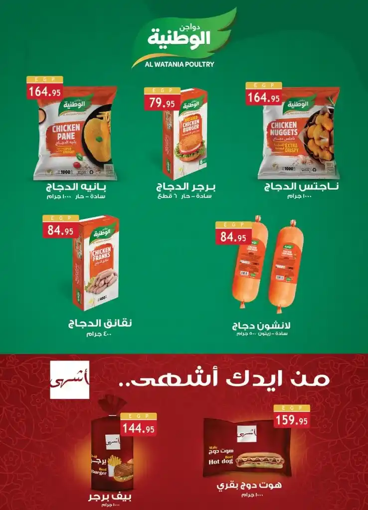 Al Rayah Offers - From December 20 to January 07, 2024. The strongest offers and the best discounts in the New Year offers from Al Rayah Market