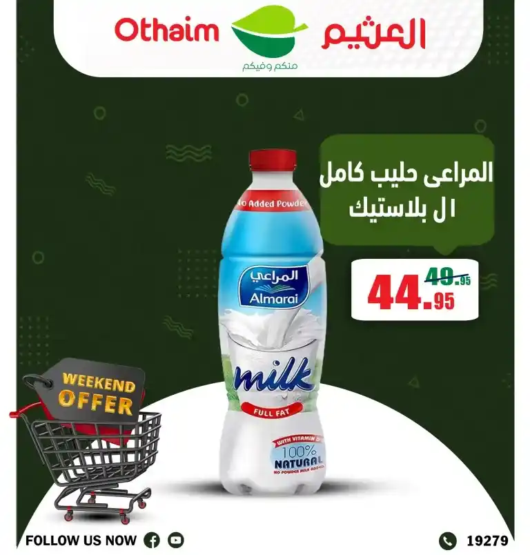 عروض العثيم من 05 حتى 07 ديسمبر 2024 - Weekend Offer