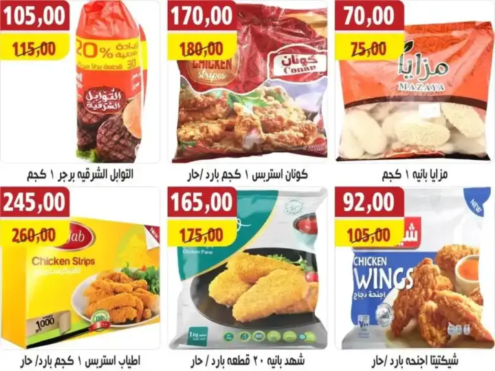 Mama Ghada offers from December 29, 2024 until stocks last - New Year offers. Welcome the new year with great savings with Mama Ghada's exclusive offers