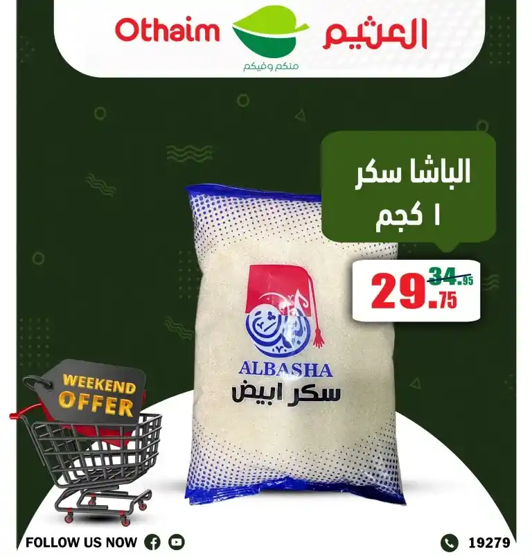 عروض العثيم من 05 حتى 07 ديسمبر 2024 - Weekend Offer