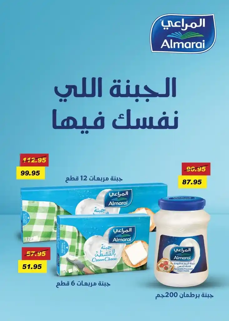 Othaim Winter Offers from 07 to 18 December 2024 - The strongest winter offers