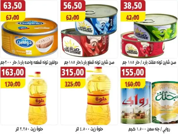 Mama Ghada offers from December 29, 2024 until stocks last - New Year offers. Welcome the new year with great savings with Mama Ghada's exclusive offers