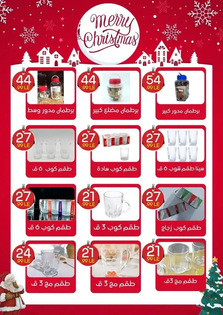 Awlad El Mahlawy offers until December 31, 2024 - End of year offers. Amazing discounts in El Tagamoa, El Obour and El Mostakbal branches until the end of the year! If you are looking for the best